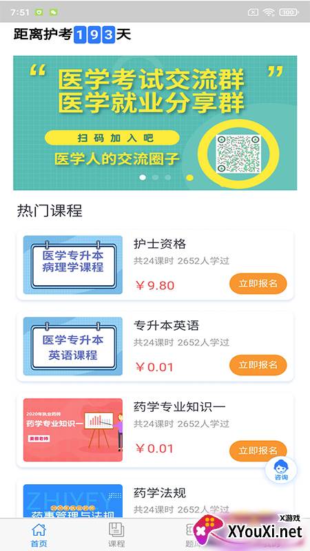 中仕教育app截图