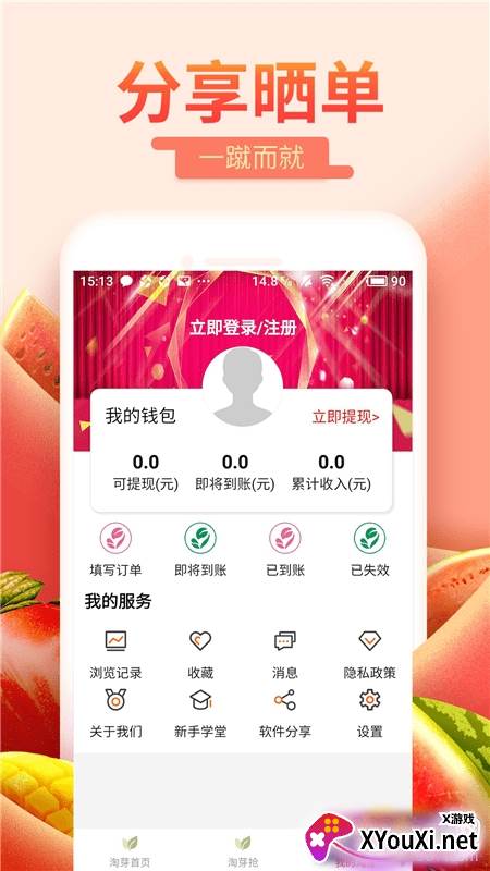 淘芽商城优惠券版截图