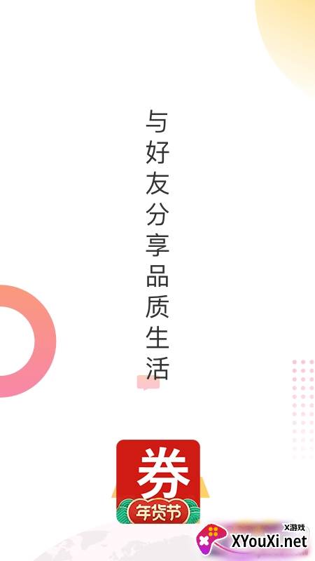 淘芽商城优惠券版截图