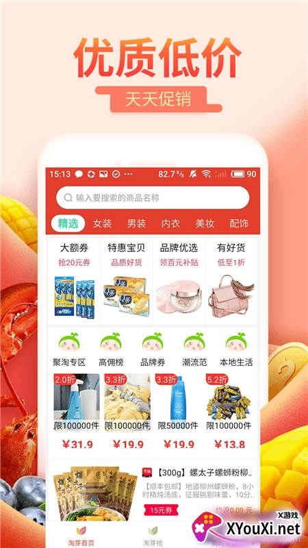 淘芽商城优惠券版截图