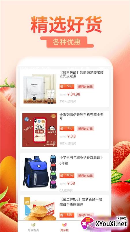 淘芽商城优惠券版截图