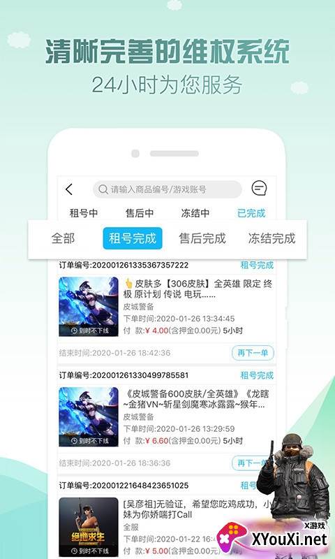 人人租号app新人注册红包版截图