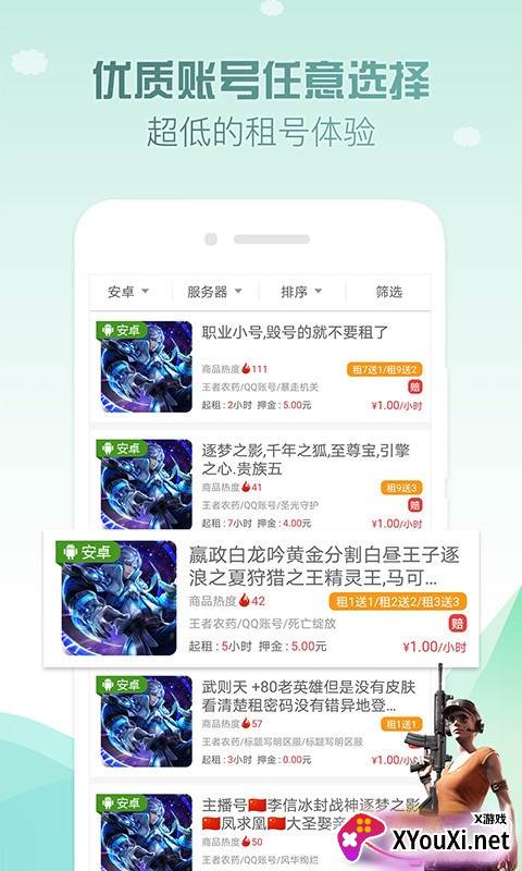 人人租号app新人注册红包版截图