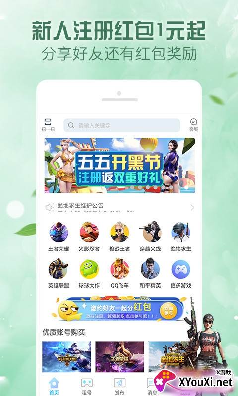 人人租号app新人注册红包版截图