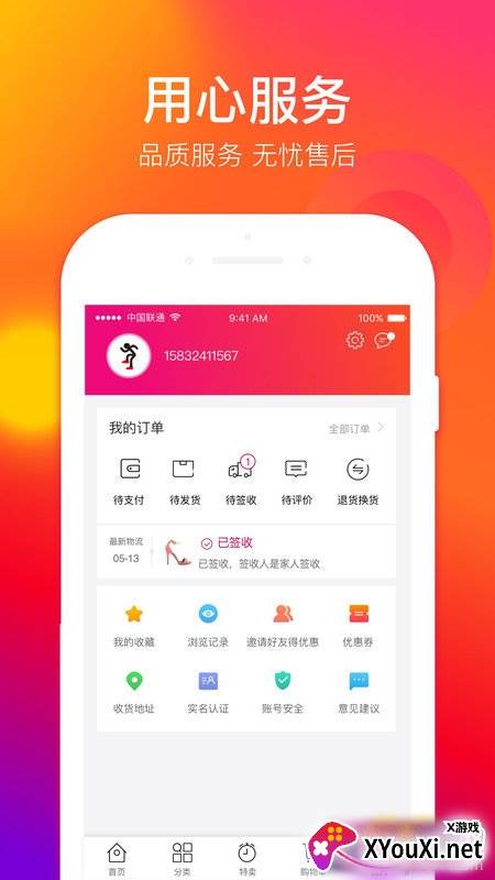 你想买App返利版截图