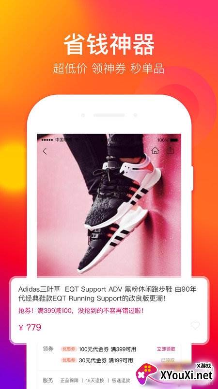 你想买App返利版截图