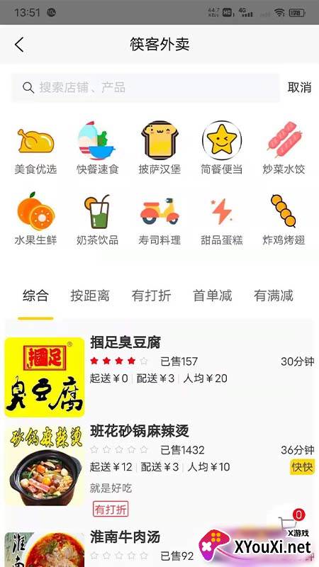 筷客外卖软件官方版截图