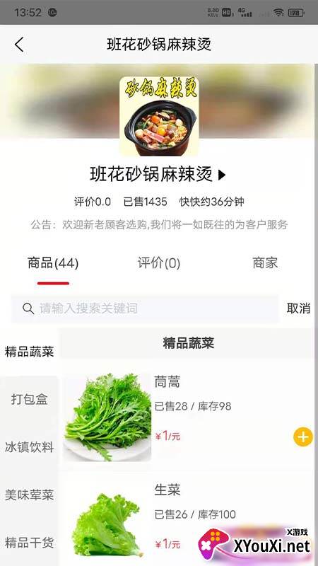 筷客外卖软件官方版截图