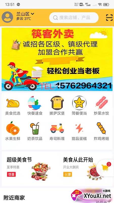 筷客外卖软件官方版截图