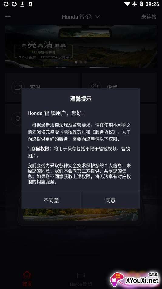 Honda智镜截图