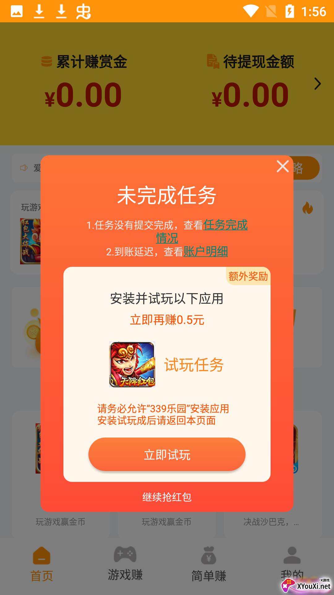 339乐园(边玩边赚钱)截图
