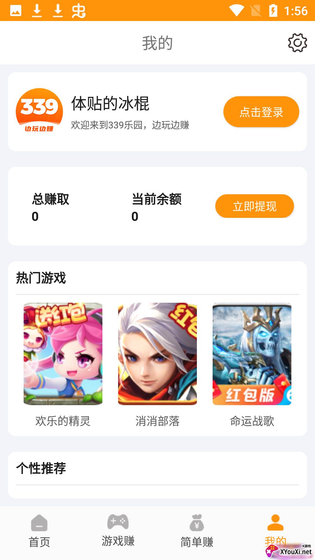 339乐园(边玩边赚钱)截图