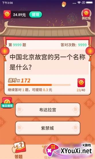 答题大赢家红包版截图