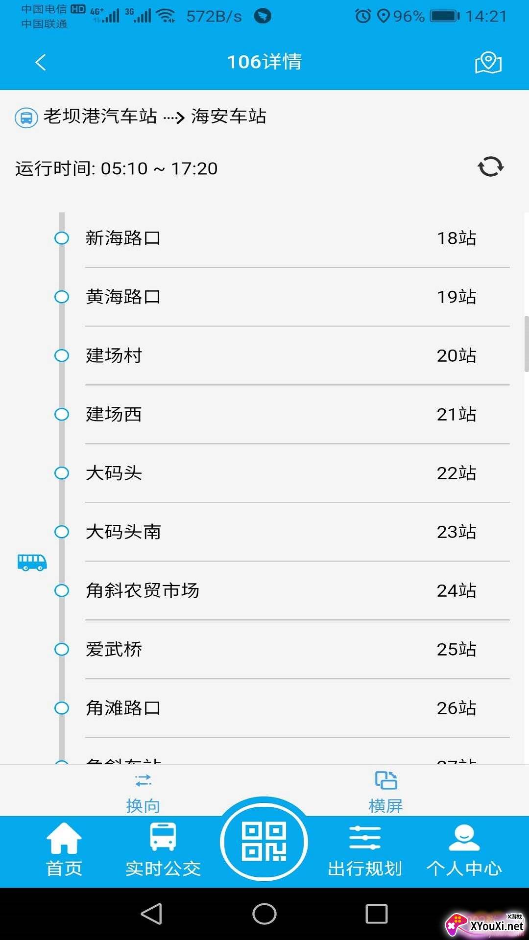 海安公交乘车码最新版截图