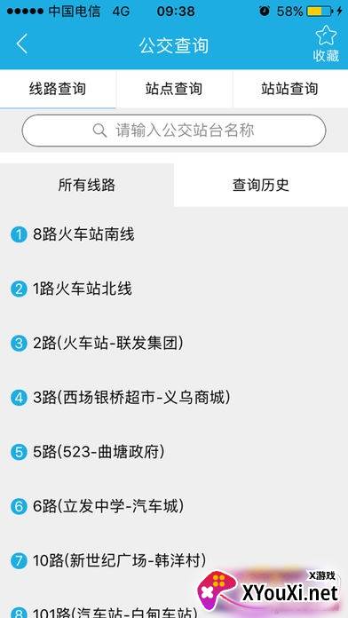 海安公交乘车码最新版截图