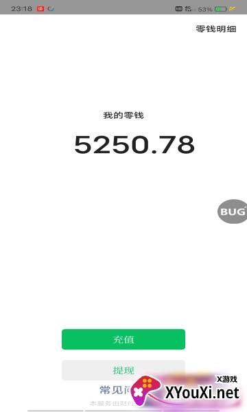 微信充pro安卓版截图