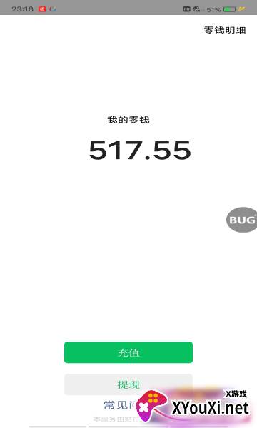 微信充pro安卓版截图