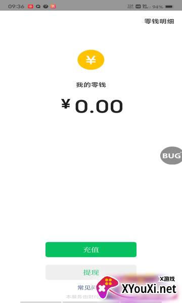 微信充pro安卓版截图