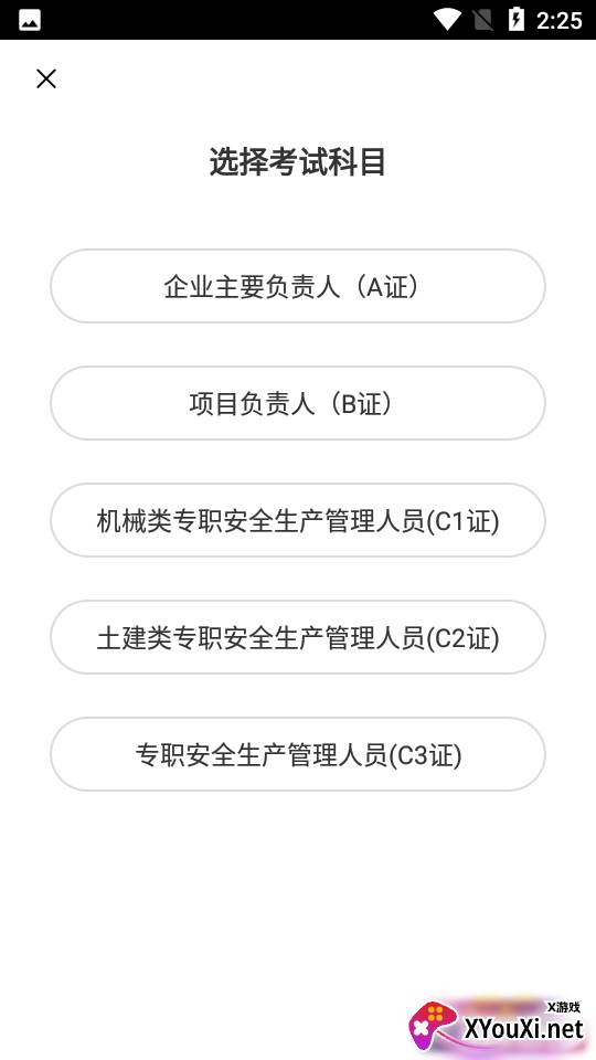 三类人员考试题库app免费安卓版截图