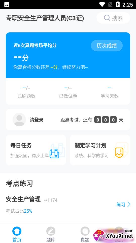 三类人员考试题库app免费安卓版截图
