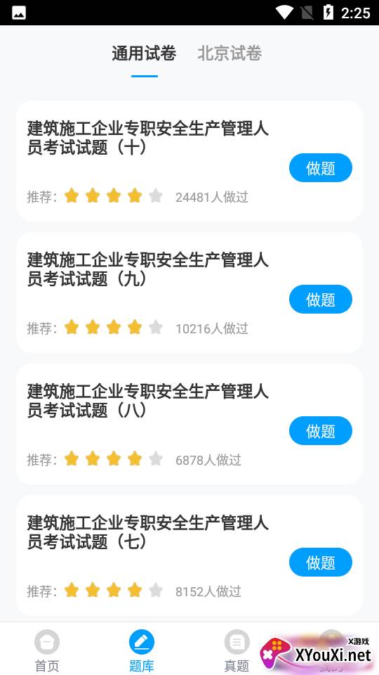 三类人员考试题库app免费安卓版截图