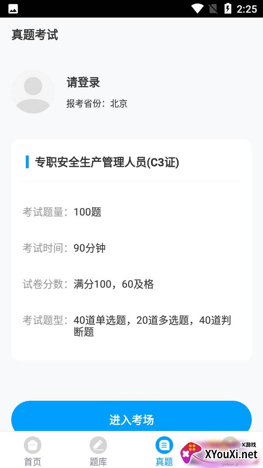 三类人员考试题库app免费安卓版截图