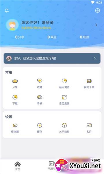 龙猫游戏厅最新版截图