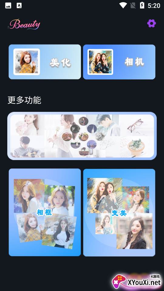 清美相机app官方版截图