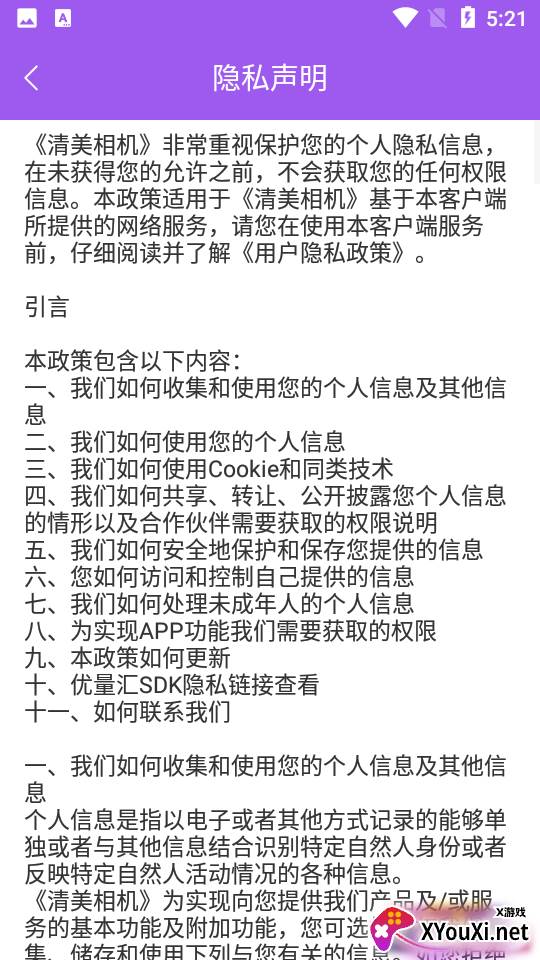 清美相机app官方版截图