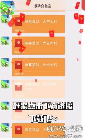 搬砖变首富单机版截图