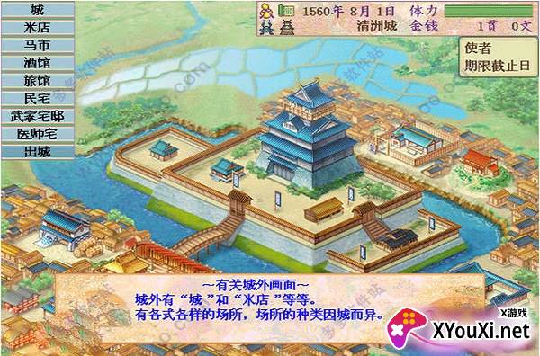 太阁立志传3手机移植版截图