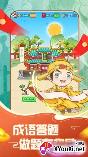 汉字大英雄红包版截图