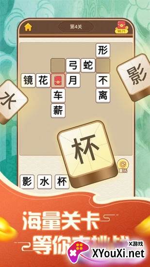 汉字大英雄红包版截图