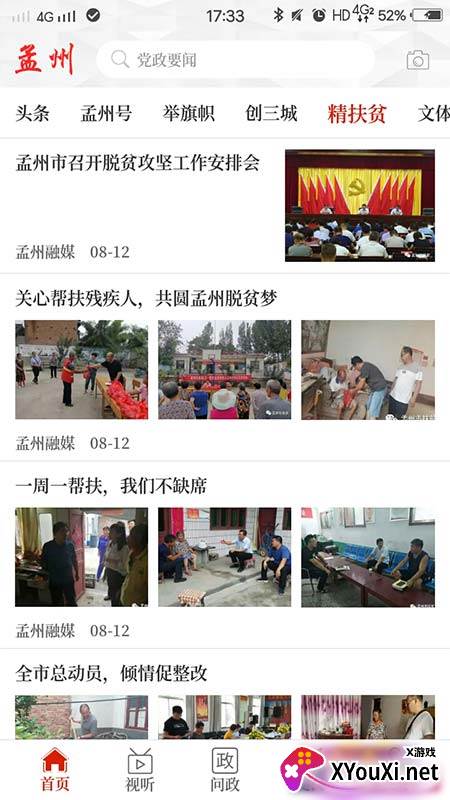 云上孟州客户端截图