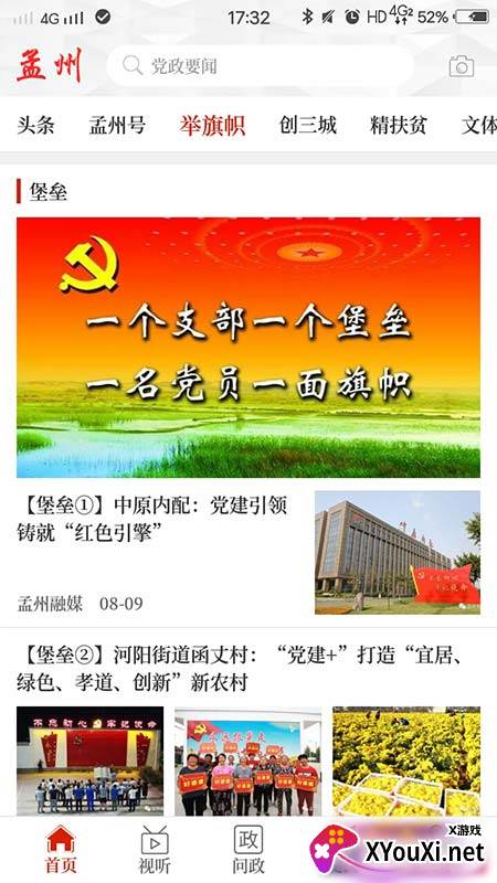 云上孟州客户端截图