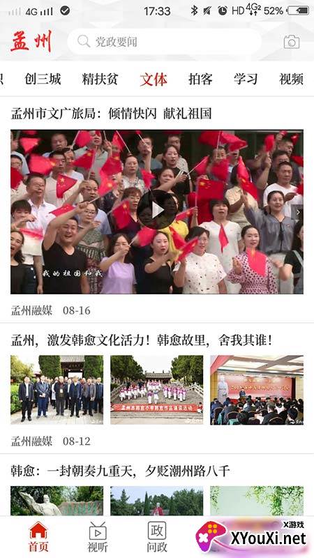 云上孟州客户端截图