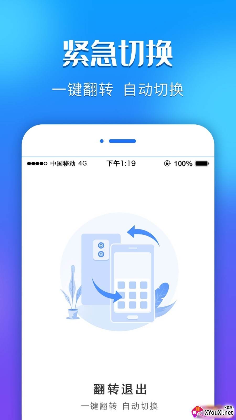隐私相册紧急切换版截图