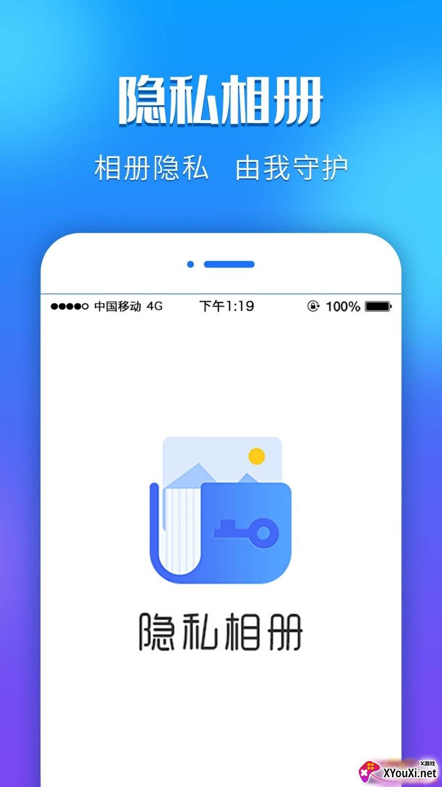 隐私相册紧急切换版截图
