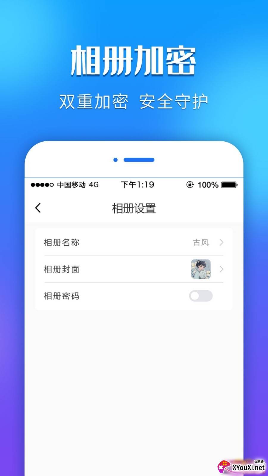 隐私相册紧急切换版截图