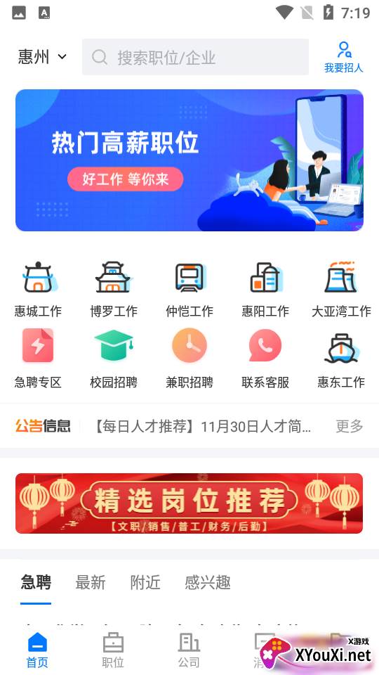 惠州直聘app最新版截图