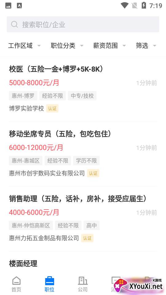 惠州直聘app最新版截图