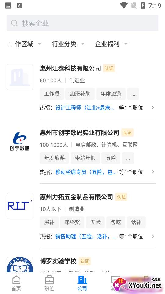 惠州直聘app最新版截图