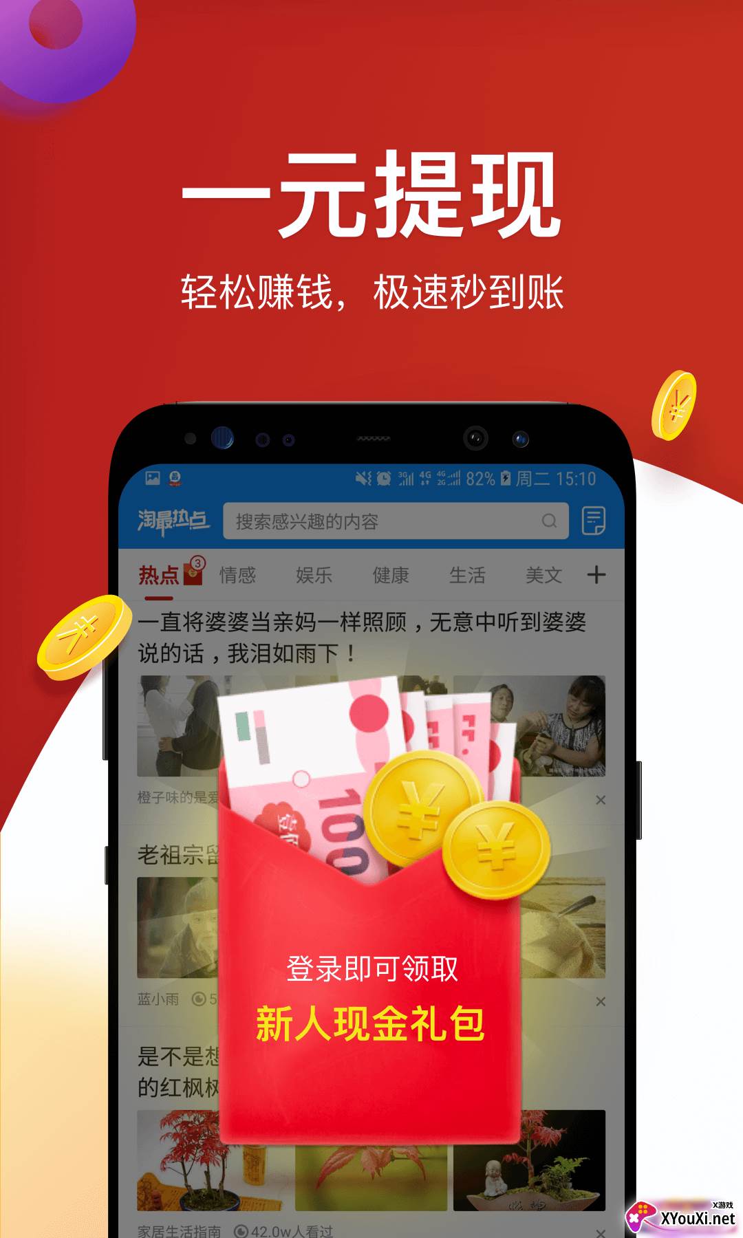 淘最热点app截图