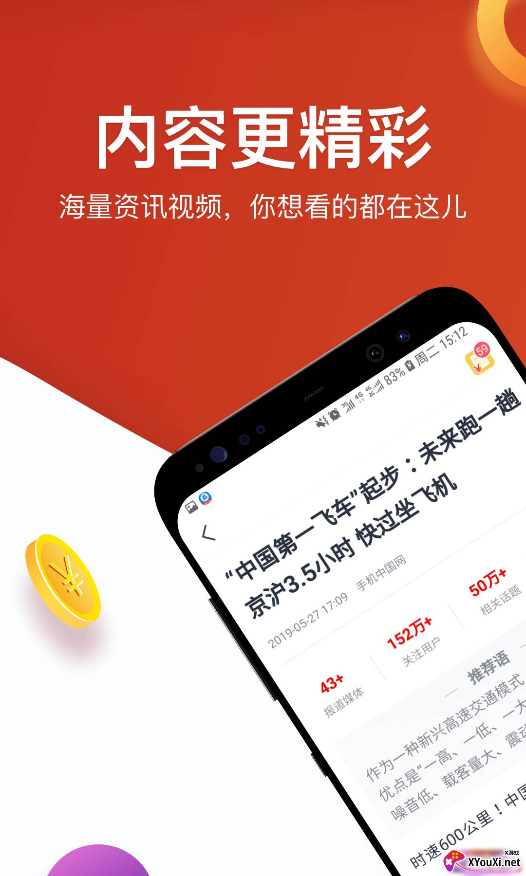 淘最热点app截图