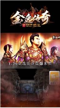 金逸传奇截图