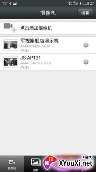 军视云监控截图