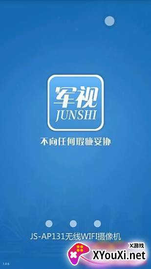 军视云监控截图