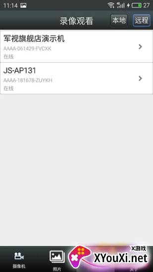 军视云监控截图