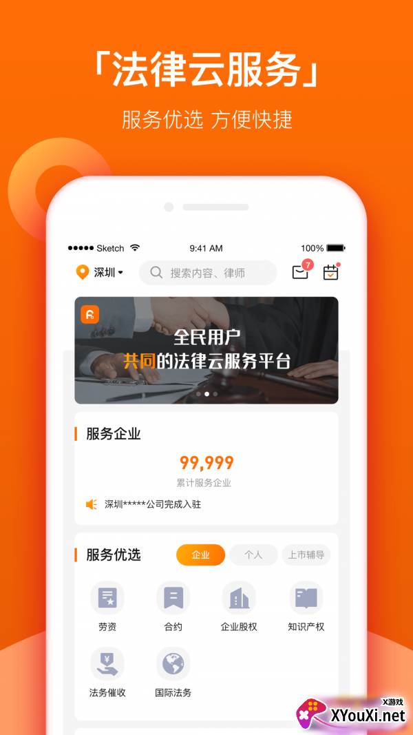 法智通软件截图