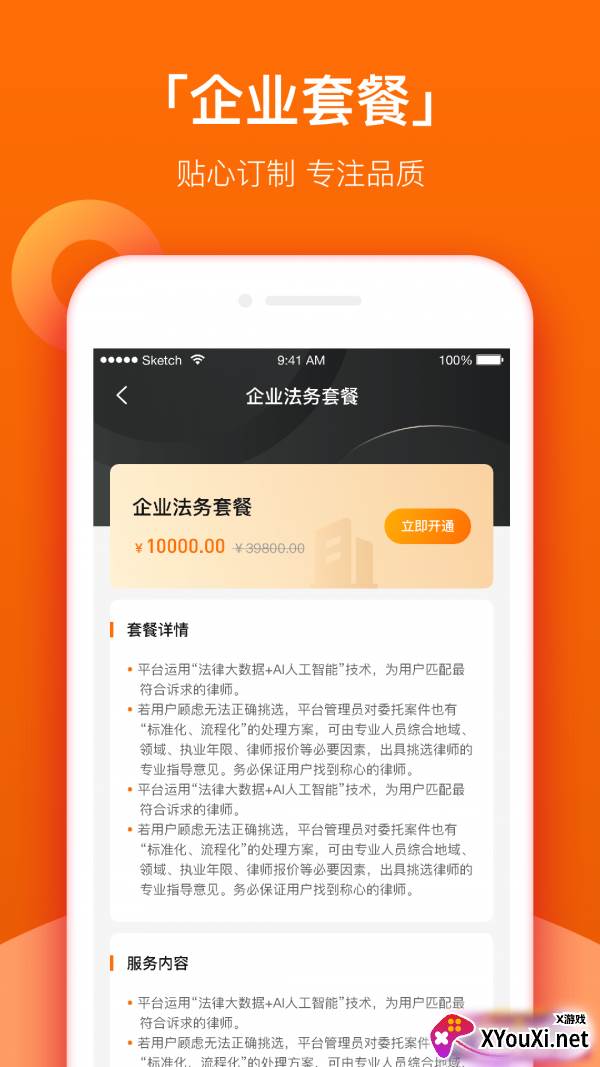 法智通软件截图